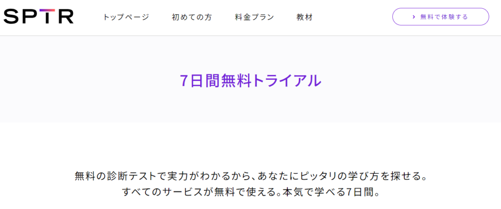 スパトレ(SPTR)英会話口コミ！子供も使える毎日の定額レッスン | はむ先生のおうち英語教室